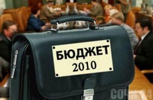Сочи стал богаче на 742 млн. 920 тыс. рублей